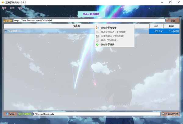 蓝奏云电脑版(蓝奏云 GUI) v0.5.1绿色版