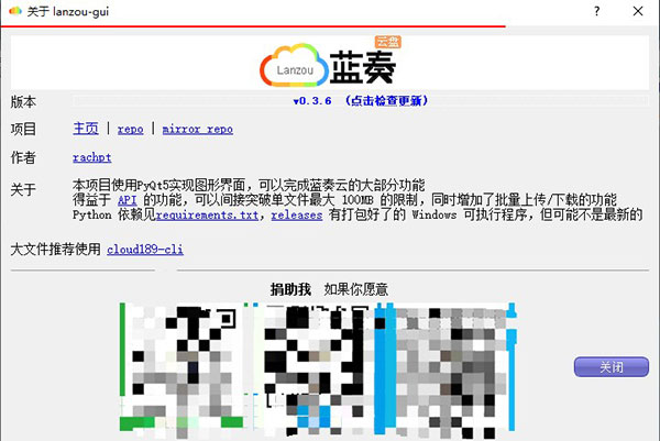 蓝奏云电脑版(蓝奏云 GUI) v0.5.1绿色版