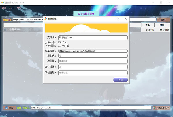蓝奏云电脑版(蓝奏云 GUI) v0.5.1绿色版