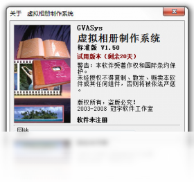 虚拟相册制作系统