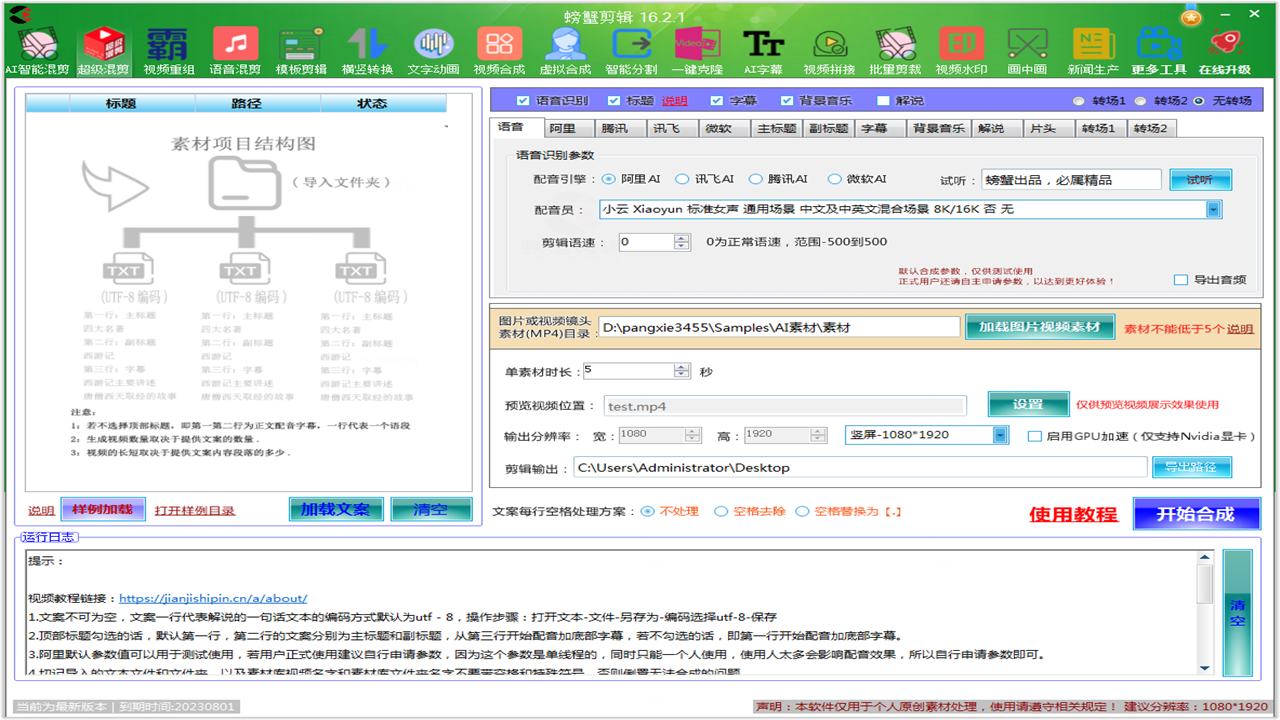 螃蟹智能剪辑免费
