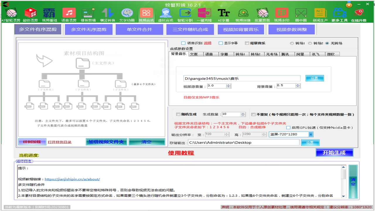 螃蟹智能剪辑免费