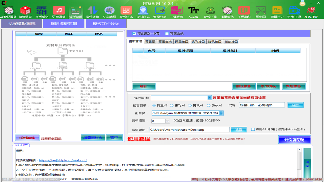 螃蟹智能剪辑免费