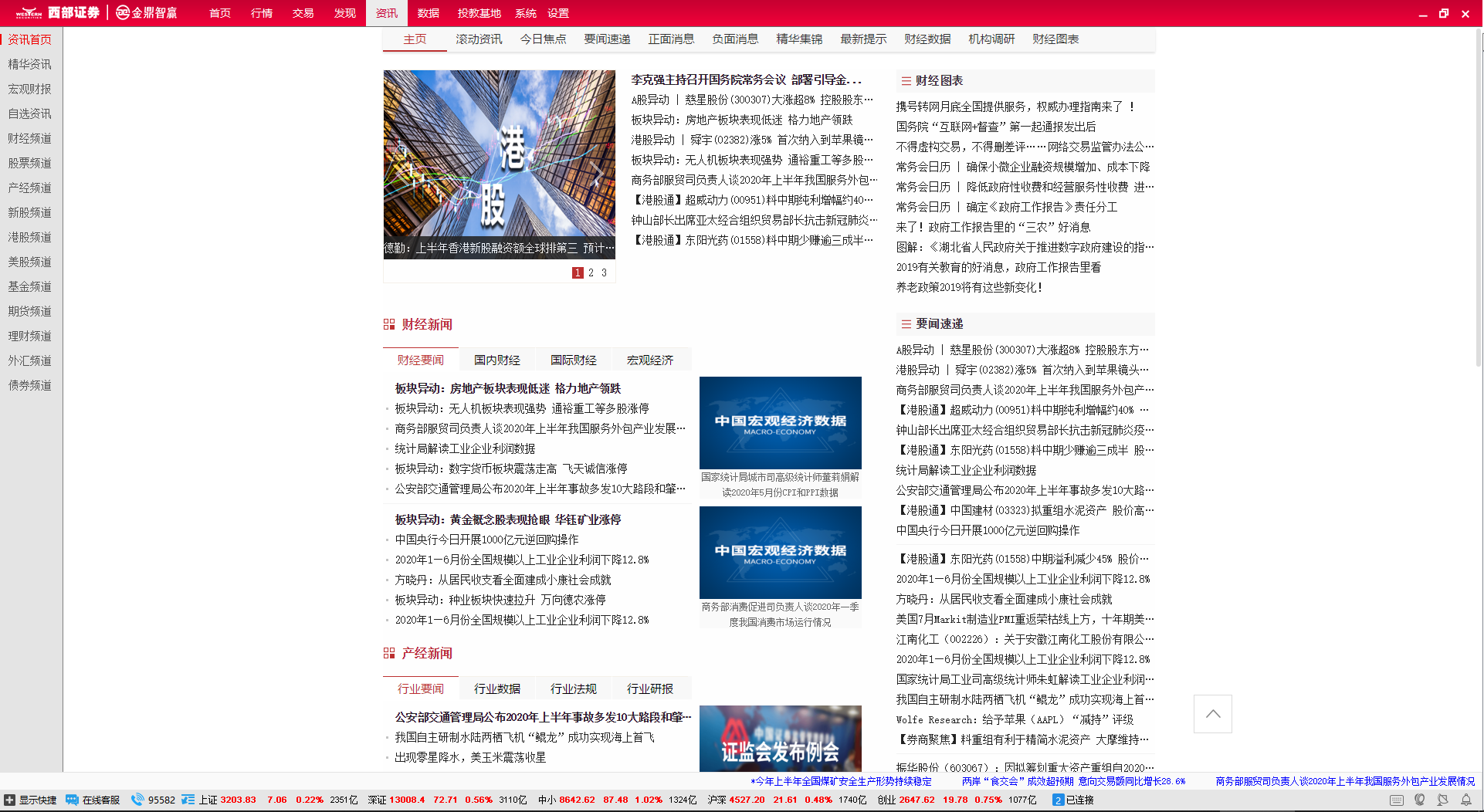 西部证券金鼎智赢金融终端官网最新版