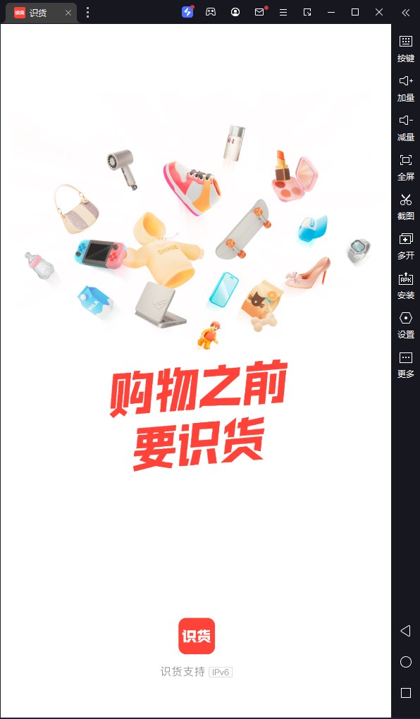 识货电脑版 v8.63.0