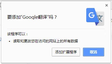 谷歌中文翻译插件 v2.0.15官方版