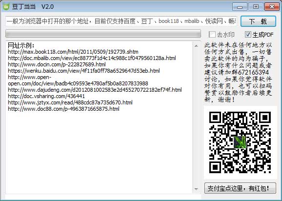 豆丁当当官方版(万能文档下载器) v2.0