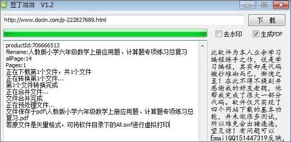 豆丁当当官方版(万能文档下载器) v2.0