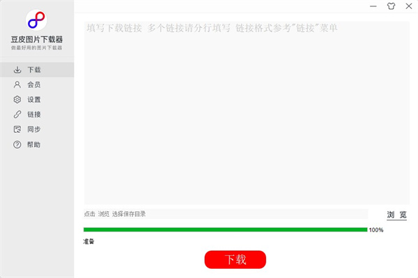 豆皮图片下载器官方版 v8.5.3