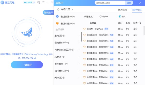 豌豆IP电脑版 v1.1.4.2