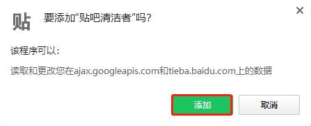 贴吧清洁者(Chrome贴吧广告屏蔽插件) v1.12.0