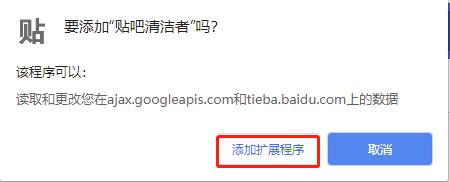 贴吧清洁者(Chrome贴吧广告屏蔽插件) v1.12.0