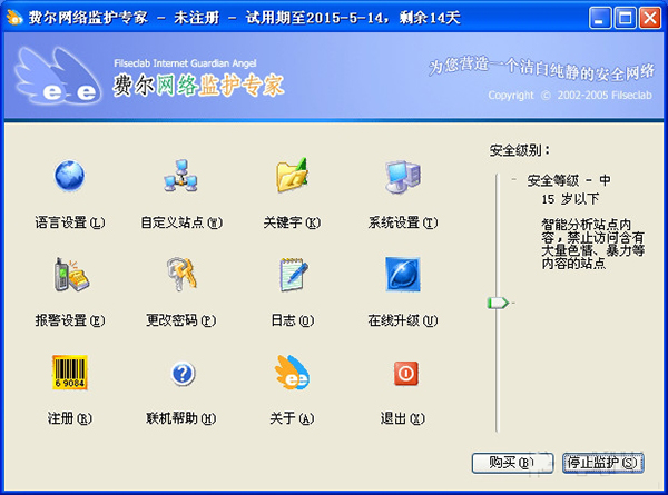 费尔网络监护专家官方版 v3.6