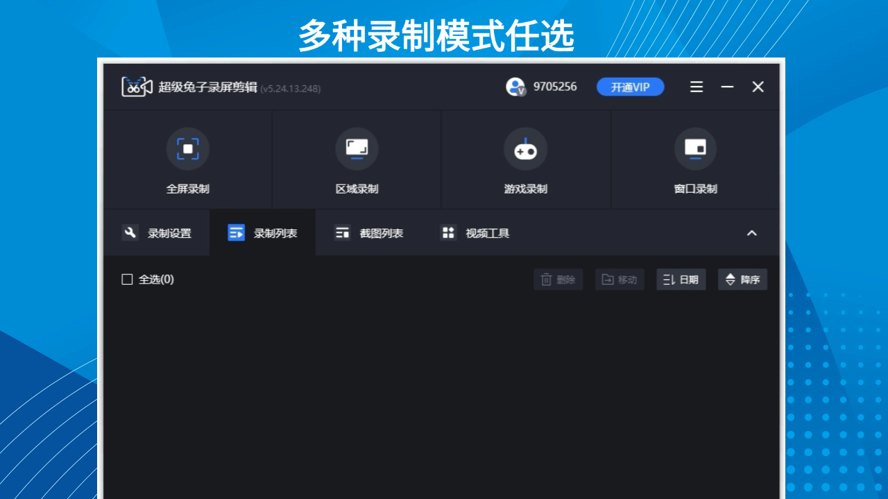 超级兔子录屏免费