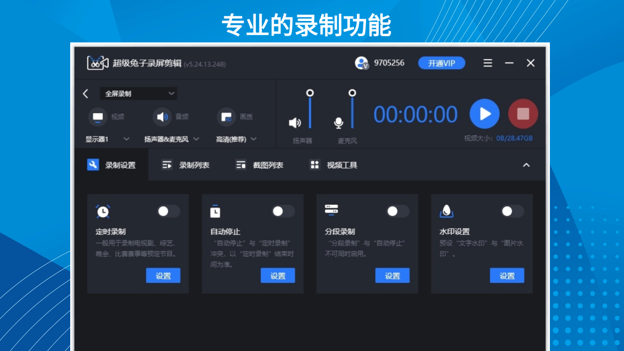 超级兔子录屏免费