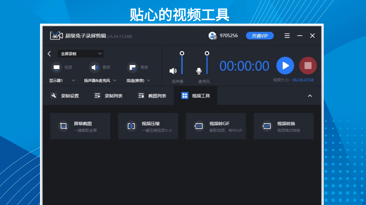 超级兔子录屏免费