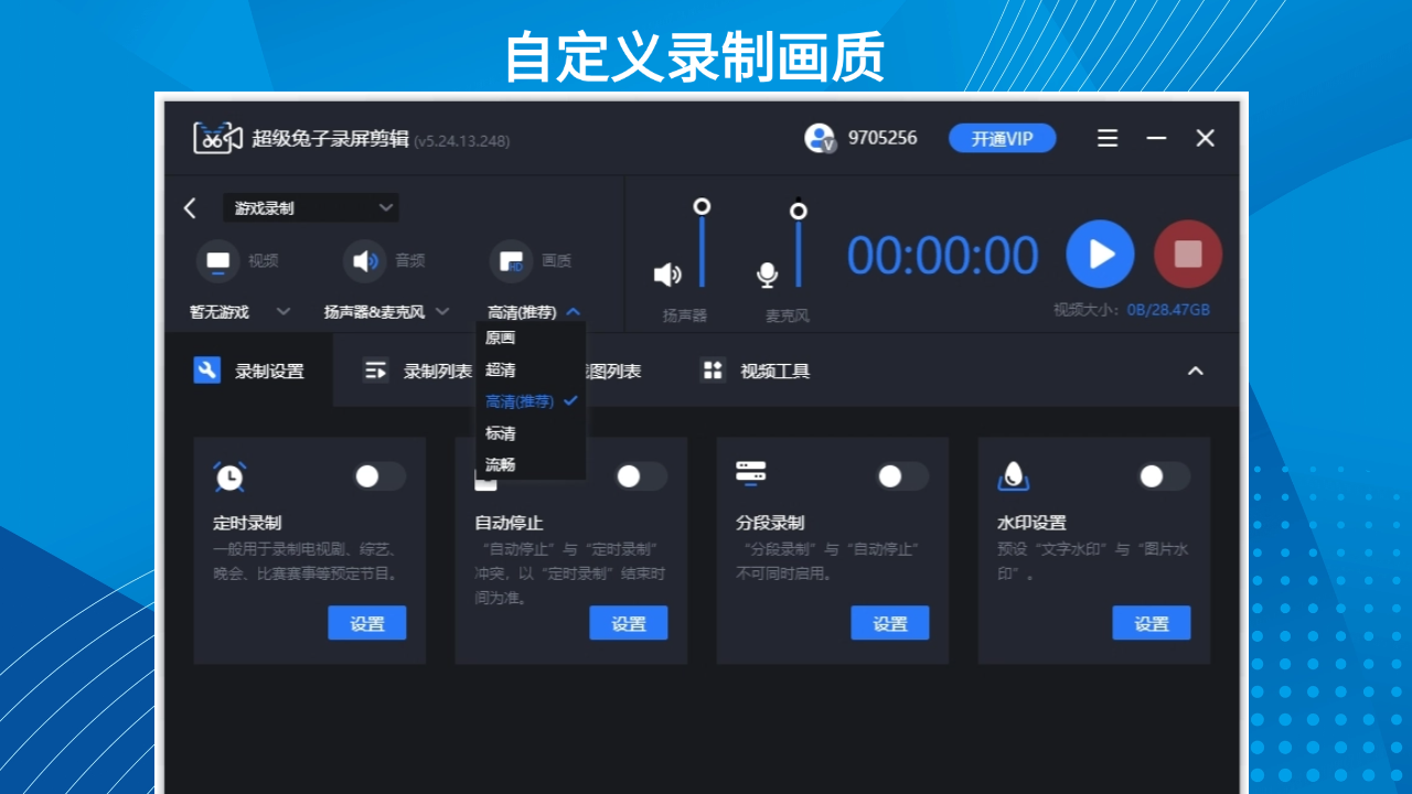 超级兔子录屏免费