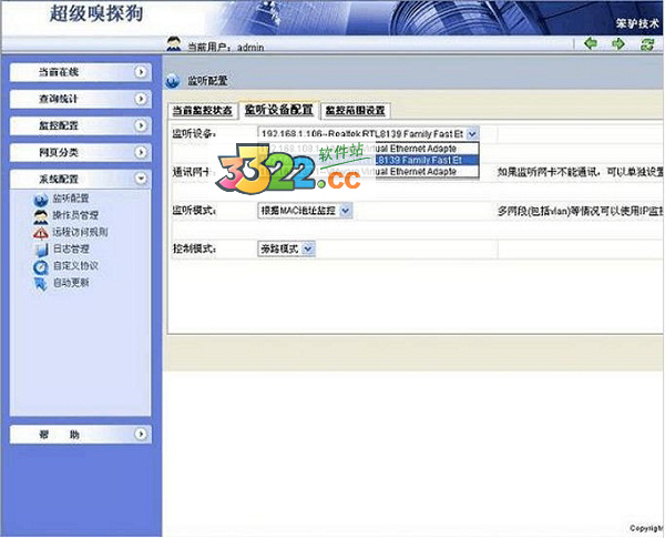 超级嗅探狗(WFilter ICF) v5.0.127官方版