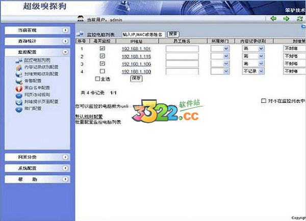 超级嗅探狗(WFilter ICF) v5.0.127官方版