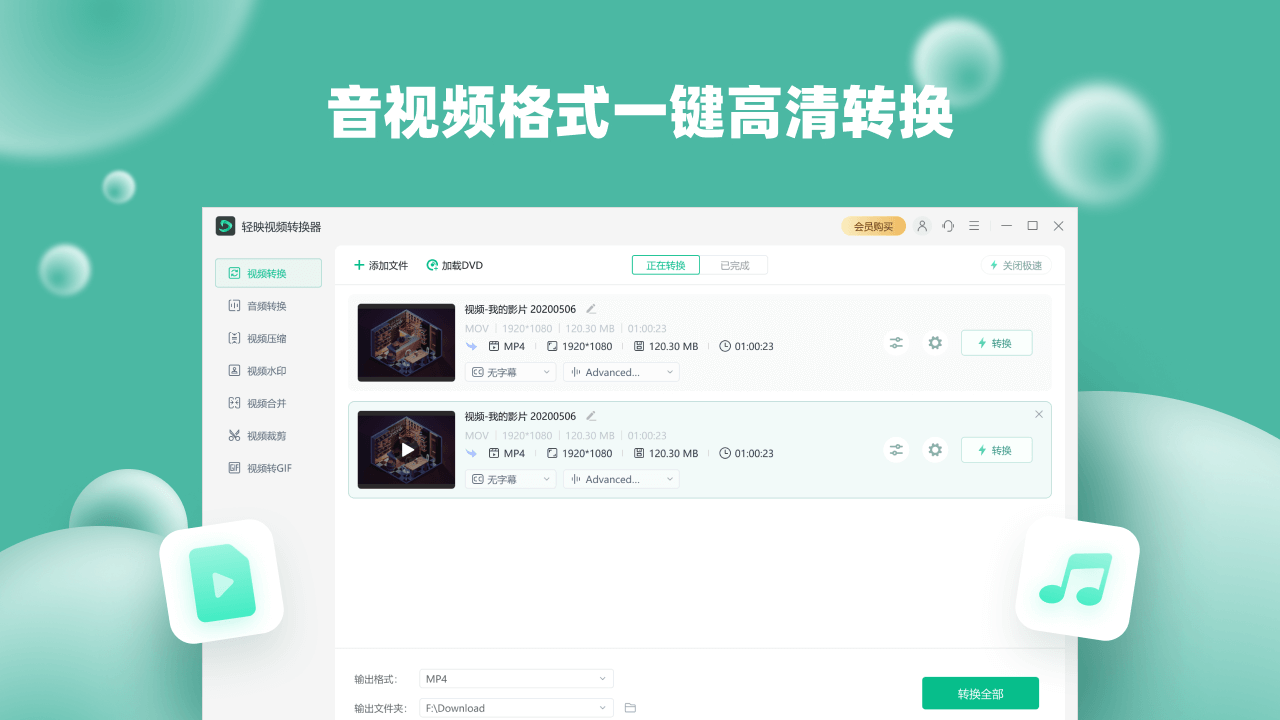 轻映视频转换器