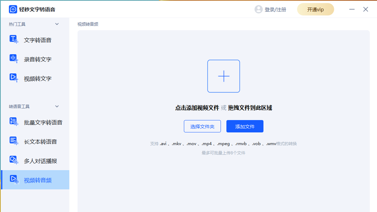 轻秒文字转语音电脑版
