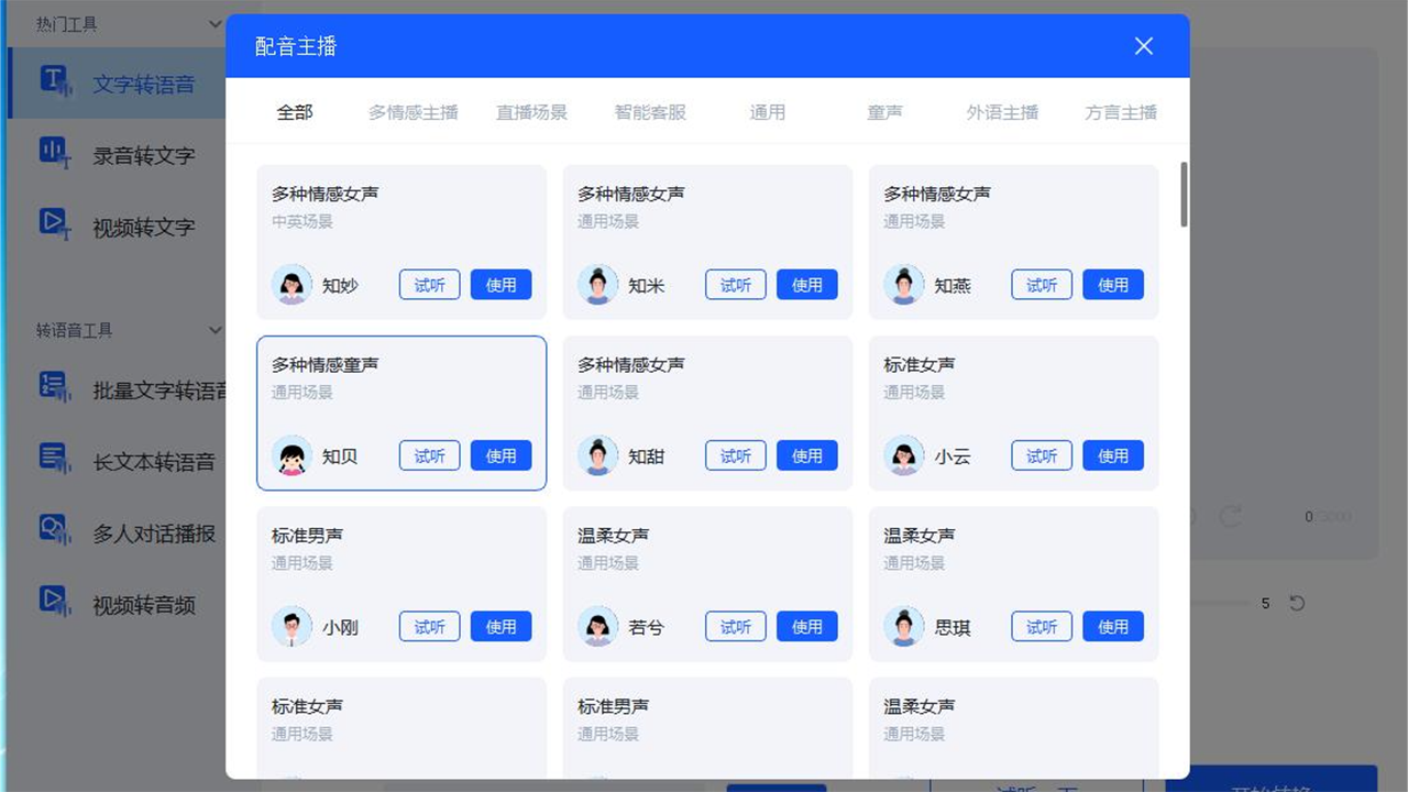轻秒文字转语音电脑版
