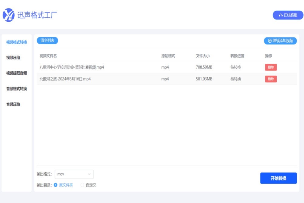 迅声格式工厂免费
