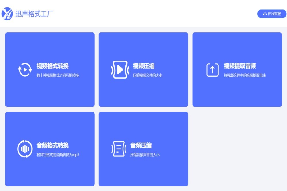 迅声格式工厂免费