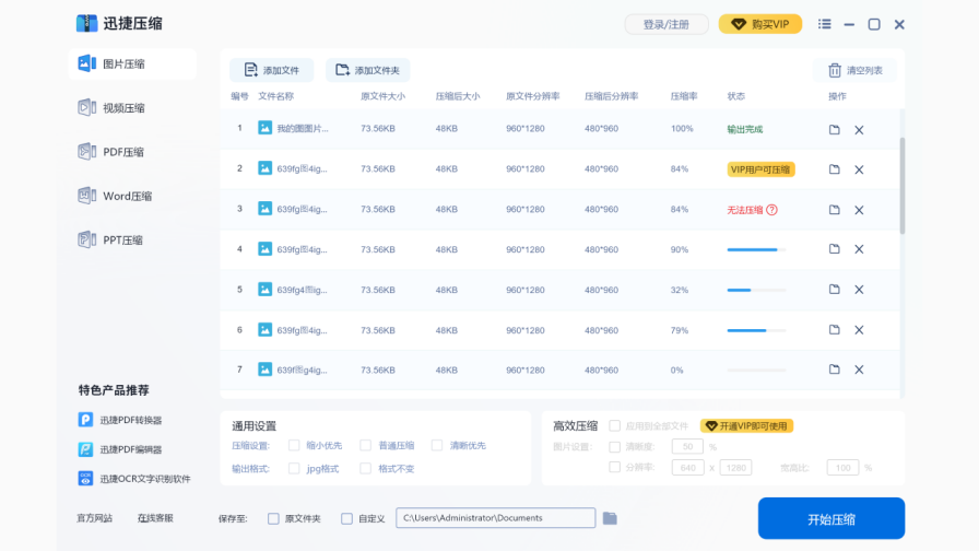迅捷压缩软件电脑版