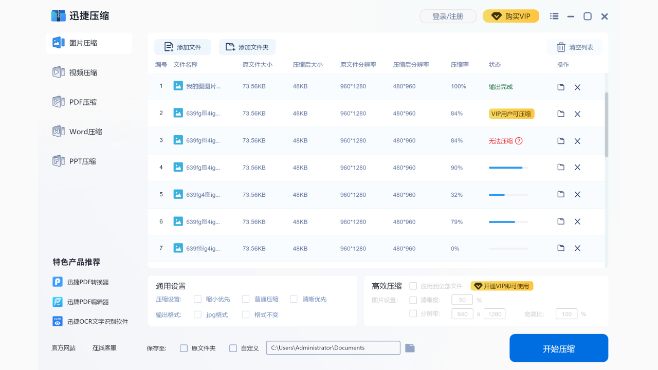 迅捷压缩软件电脑版