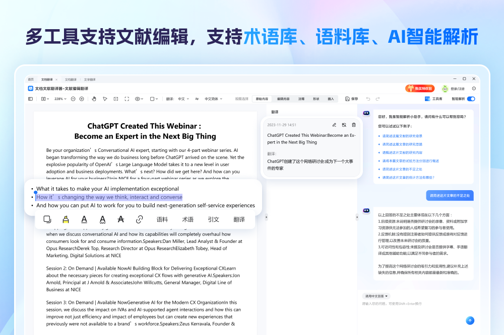 迅捷英文文献阅读翻译器官网电脑版