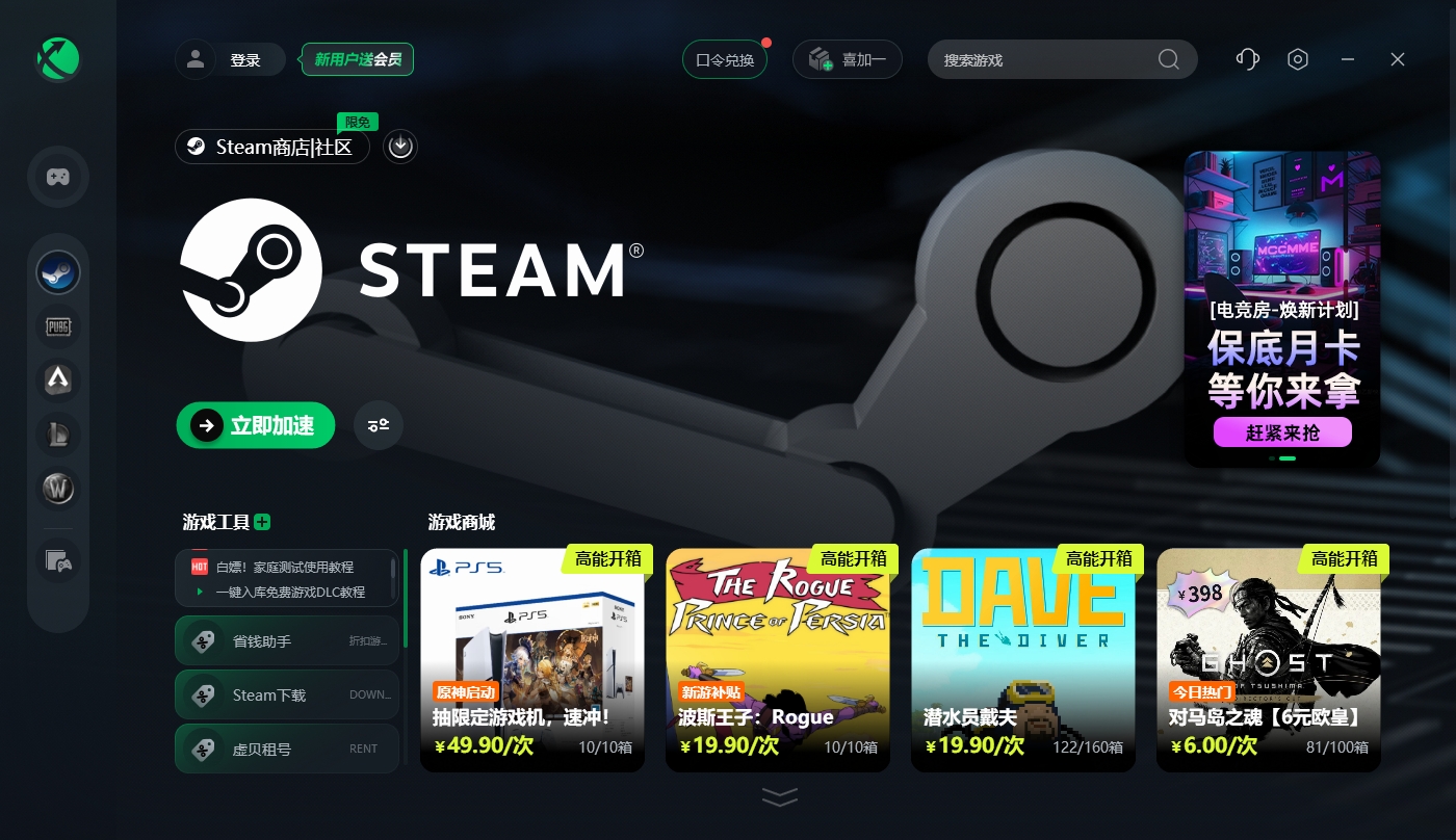 迅游加速器电脑版 v8.5.811