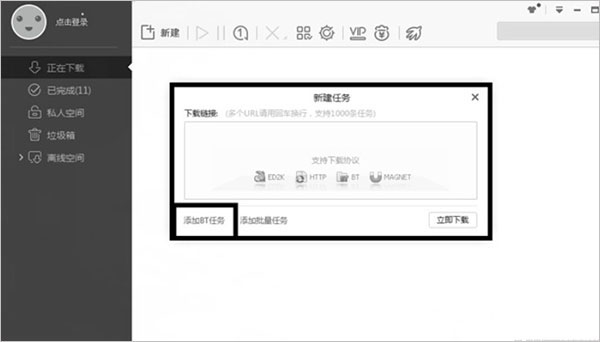 迅雷X v11.4.8.2122 迅雷X v11.4.8.2122
