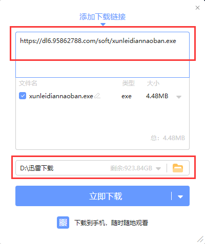 迅雷X v11.4.8.2122 迅雷X v11.4.8.2122