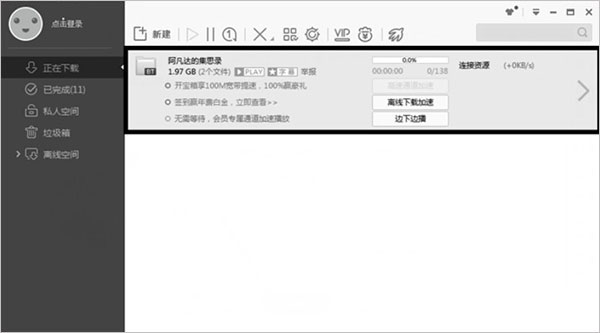 迅雷X v11.4.8.2122 迅雷X v11.4.8.2122