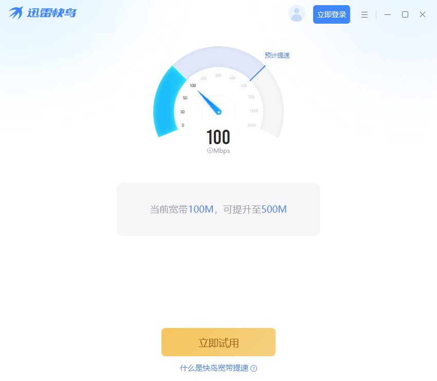 迅雷快鸟 v1.0.6.49