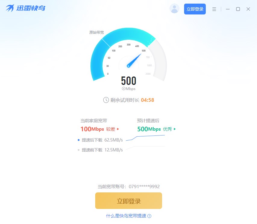 迅雷快鸟 v1.0.6.49