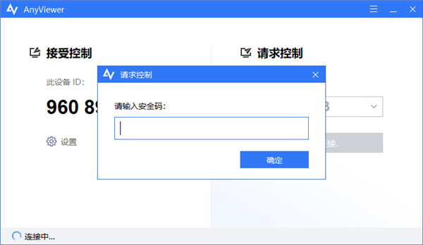 远程看看(Anyviewer) v5.4.0
