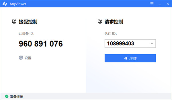 远程看看(Anyviewer) v5.4.0