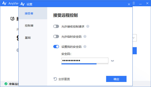 远程看看(Anyviewer) v5.4.0