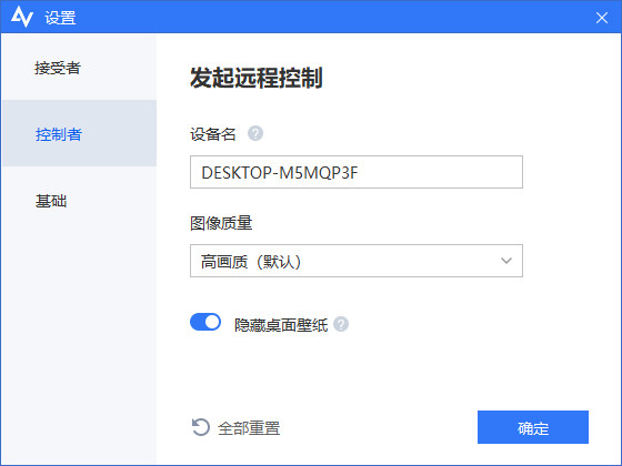远程看看(Anyviewer) v5.4.0