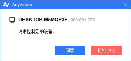 远程看看(Anyviewer) v5.4.0