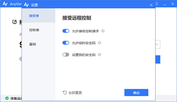远程看看(Anyviewer) v5.4.0