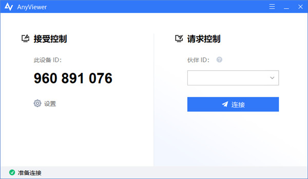 远程看看(Anyviewer) v5.4.0
