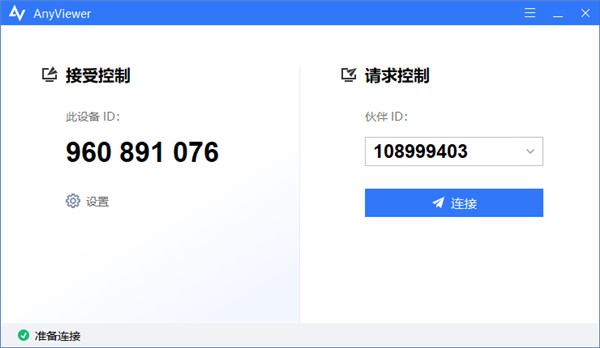 远程看看(Anyviewer) v5.4.0