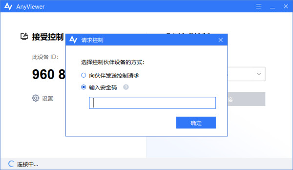 远程看看(Anyviewer) v5.4.0
