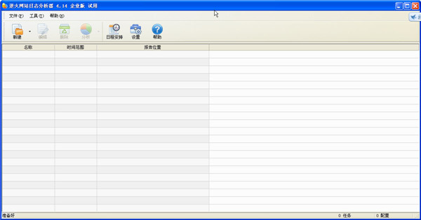 逆火网站日志分析器 v4.1官方版