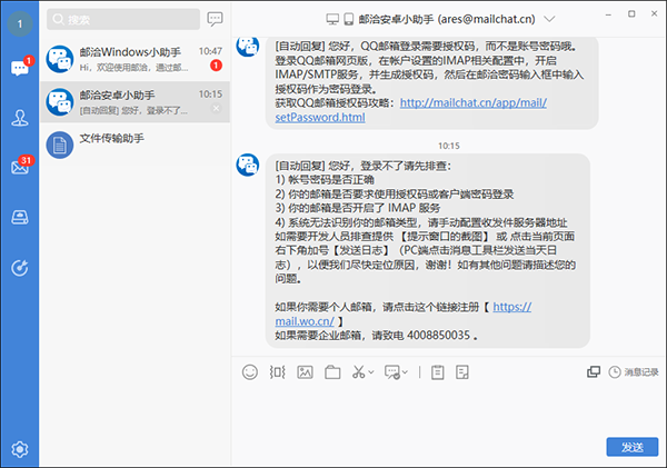 邮洽邮箱电脑版 v1.8.5.3官方版