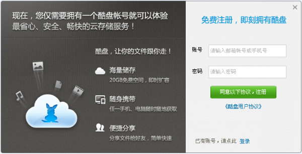 酷盘官方版 v3.2.8