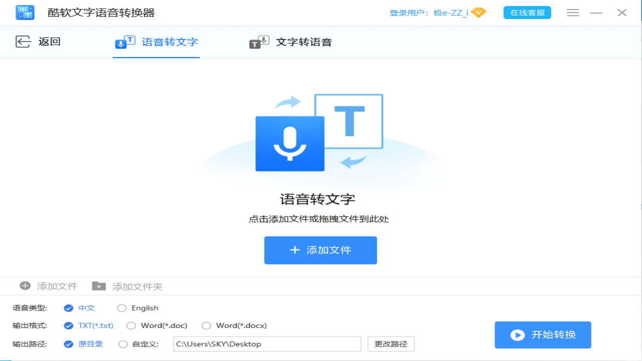 酷软文字语音转换器电脑版